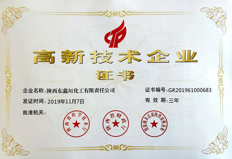 陜西省高新技術企業(yè).jpg