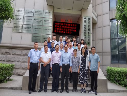 2021年陜西省膳食營養(yǎng)配餐系列團(tuán)體標(biāo)準(zhǔn)論證會暨我校食品營養(yǎng)與健康學(xué)科建設(shè)專題會順利召開