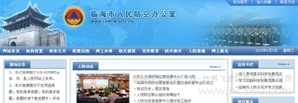 圖片 供應臺州哪個公司網站做的好、臺州網站建設公司、臺州政府機構網站建設公司 圖片 慧聰網