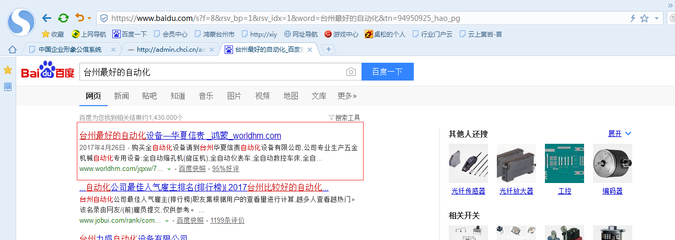 網站建設、網絡推廣、新聞發布,黃巖瑞云 方便做給您