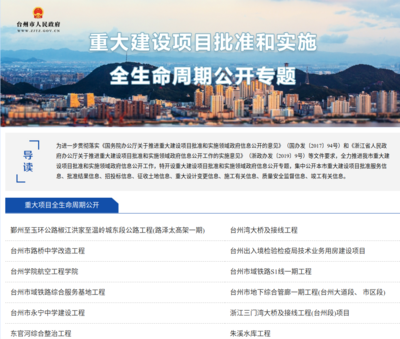 聽(tīng)民聲 紓民困 聚民智 臺(tái)州市政務(wù)公開助力城市內(nèi)澇 治理成效顯著