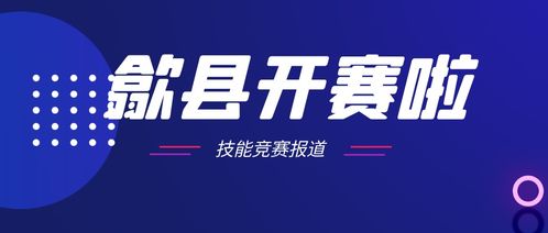 硯藝匠心，徽韻流芳——2020年全國文房四寶用品制作職業技能競賽硯雕預賽首賽在安徽歙縣隆重舉辦